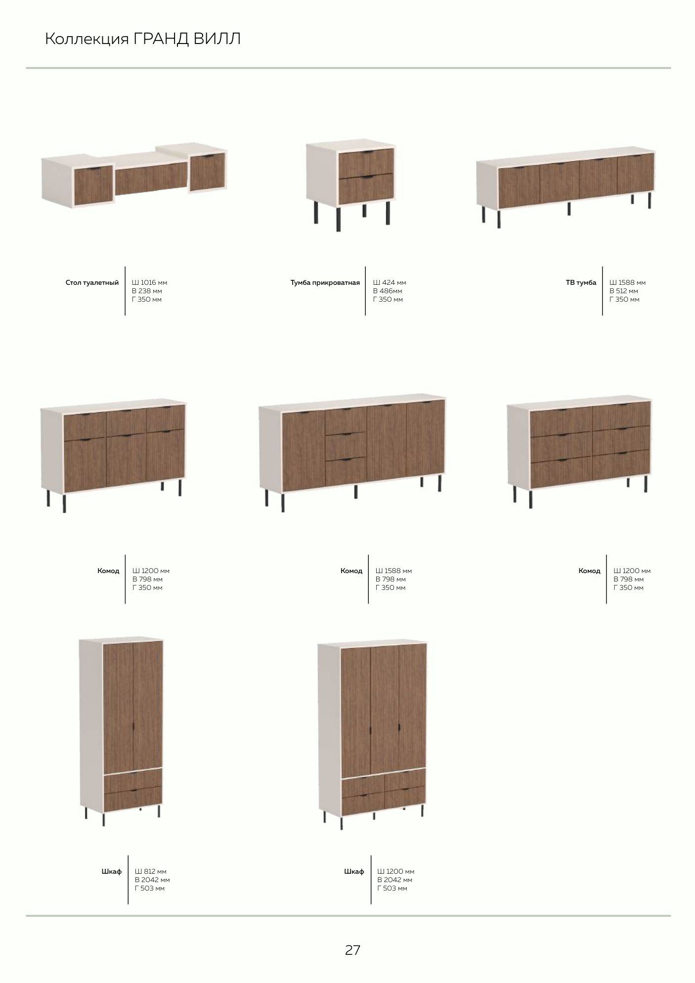 Каталог серийной мебели WOOD 2026/27 — страница 27
