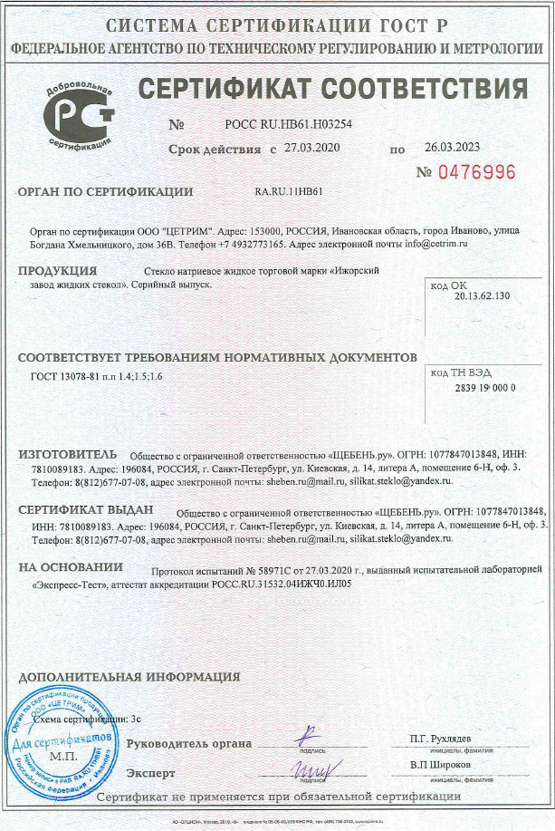 Сертификат соответствия