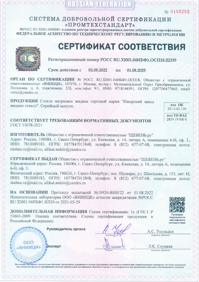 Сертификат соответствия