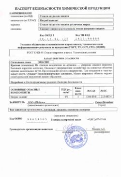Паспорт безопасности химической продукции