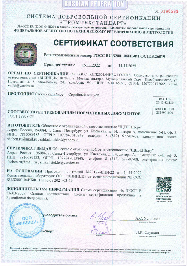 Сертификат соответствия