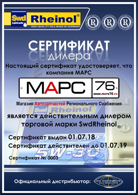 Сертификат Rheinol