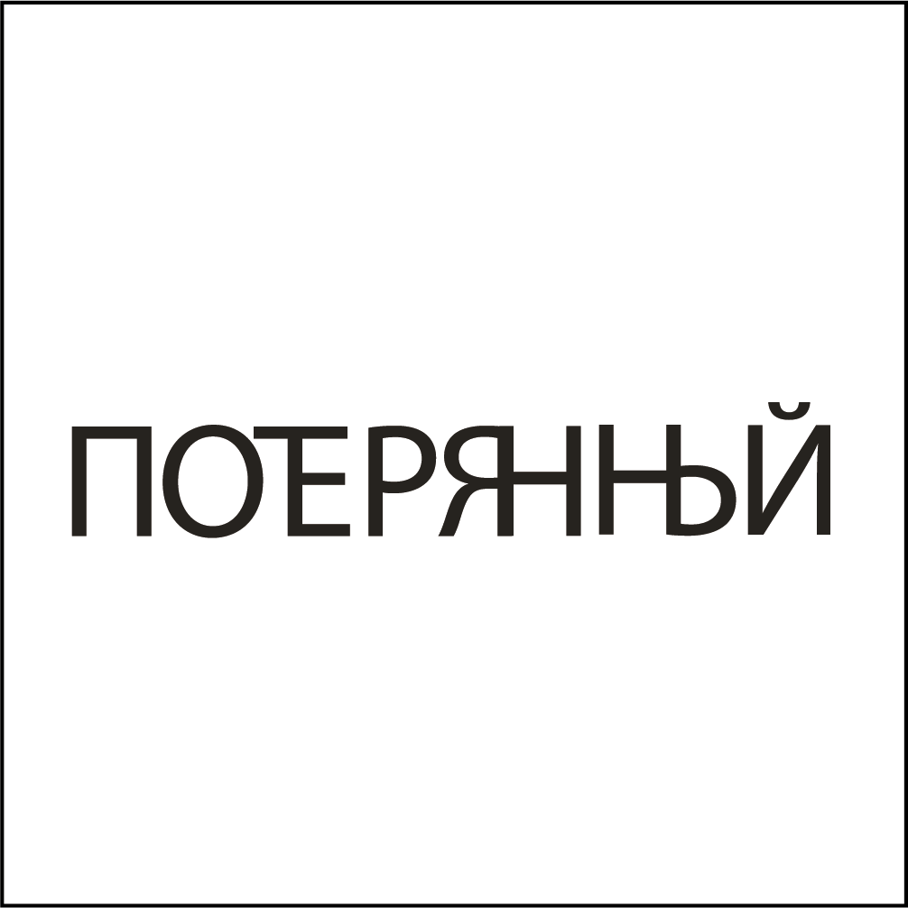 Слово-образ