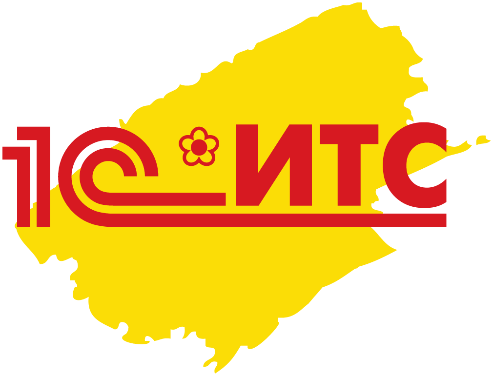 Сопровождения 1С:ИТС - комплексный договор
