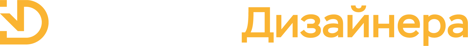 Кабинетдизайнера