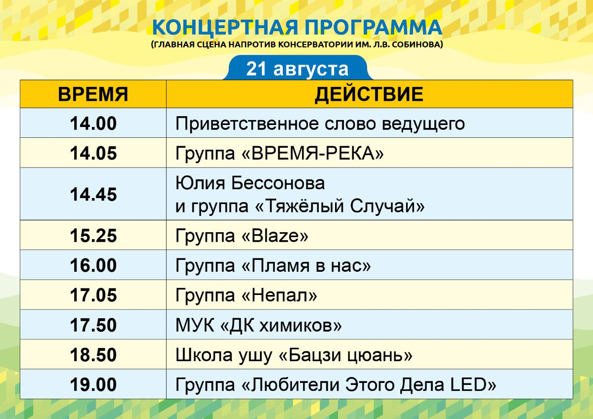 Программа 5 канал на 19 августа. Программа фестиваля. Концертная программа день города Екатеринбурга