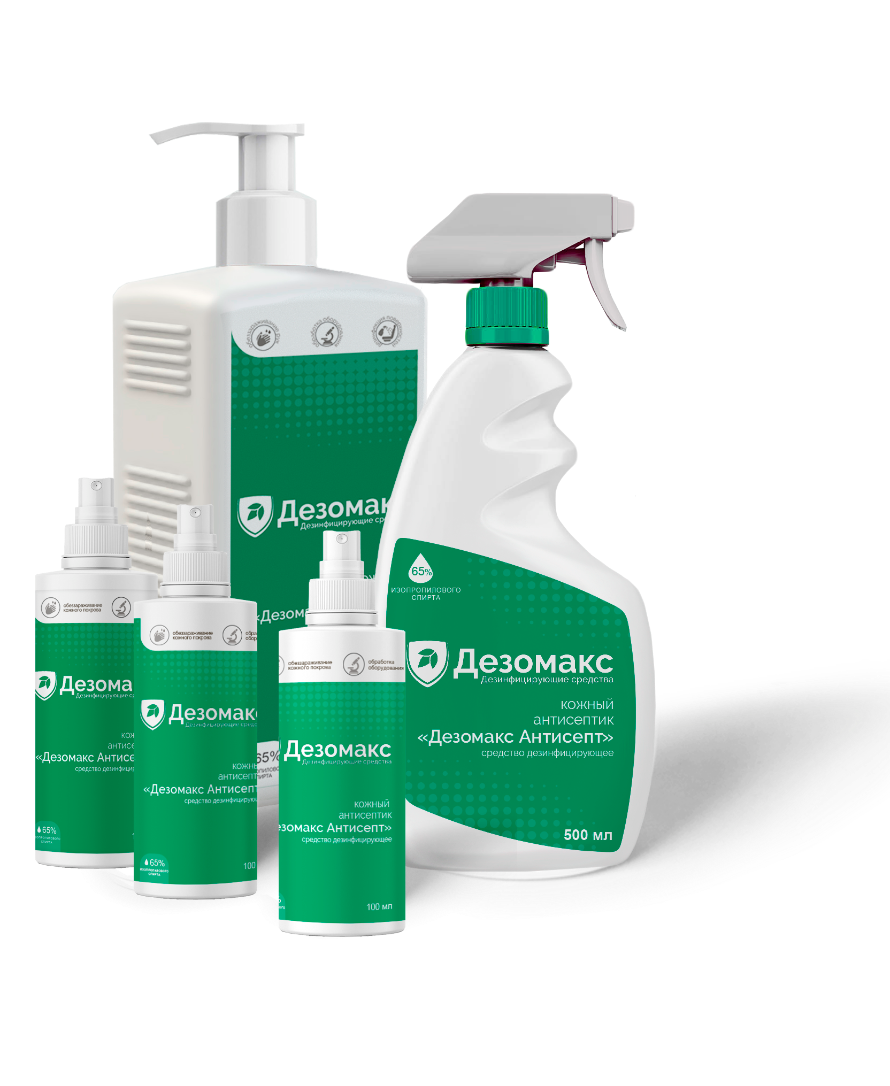 Дезомакс - профессиональные дезинфицирующие средства от производителя