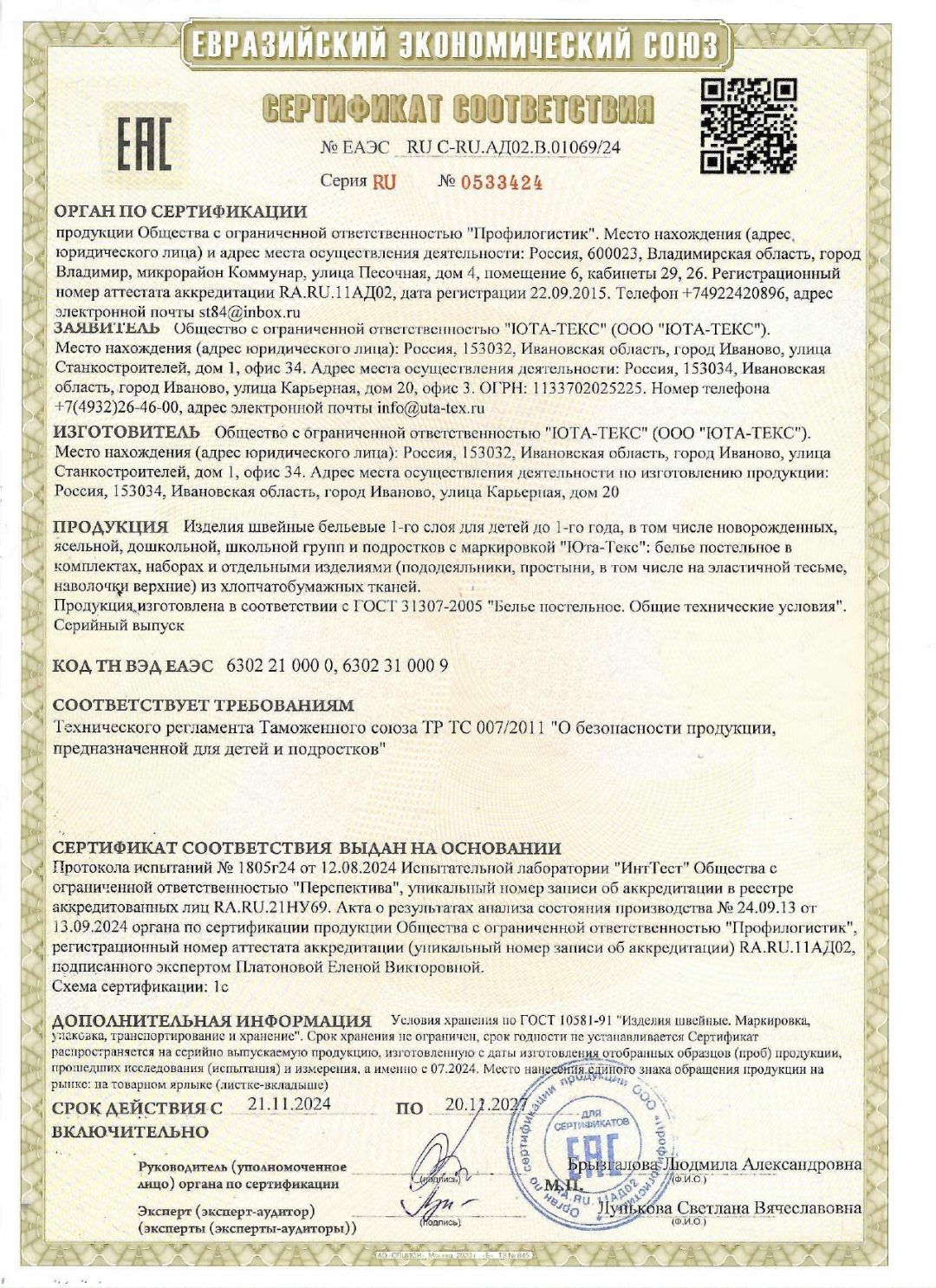 Сертификат на КПБ (детские учреждения)