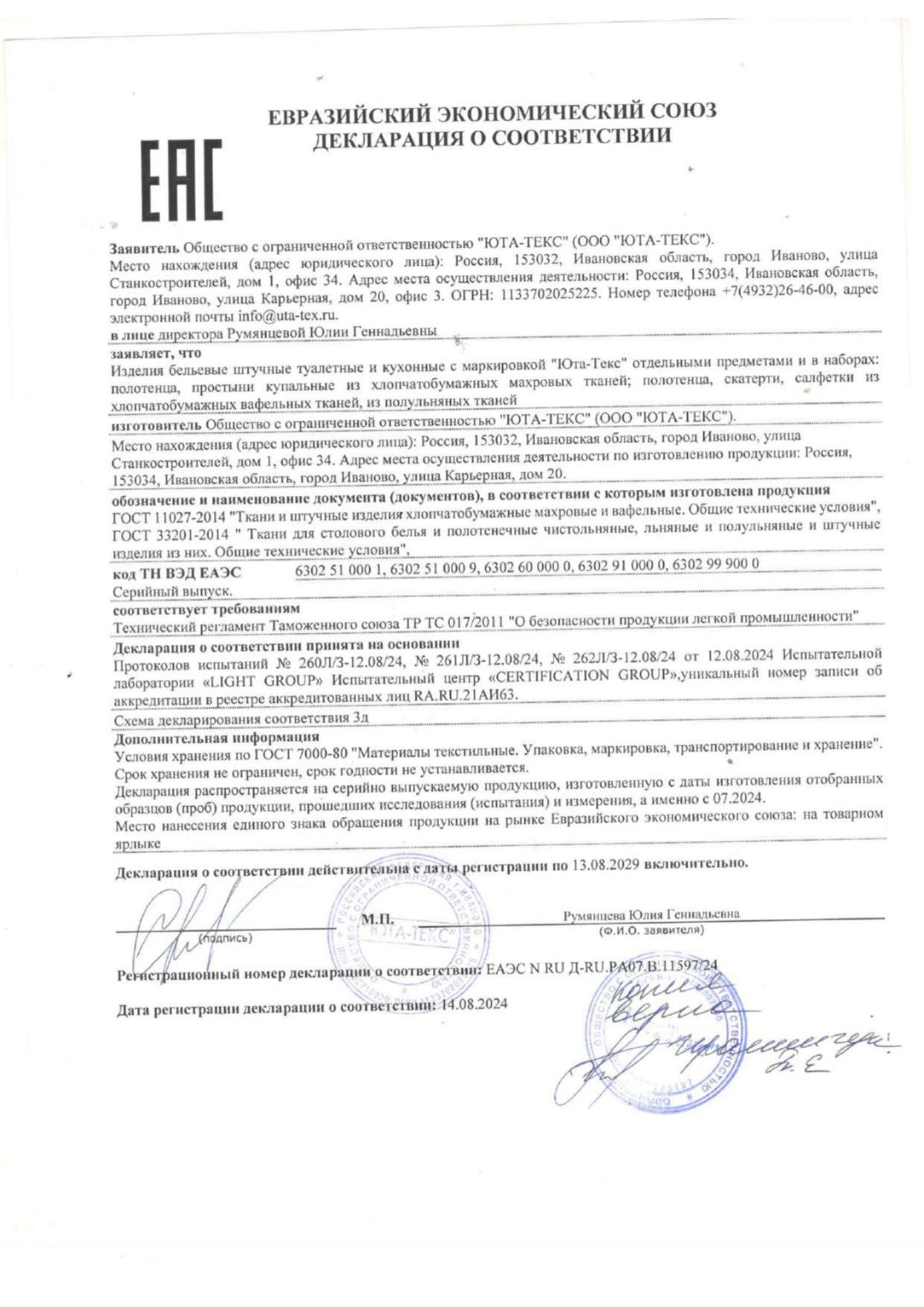 Декларация текстиль для кухни