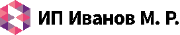 ИП Иванов М. Р.