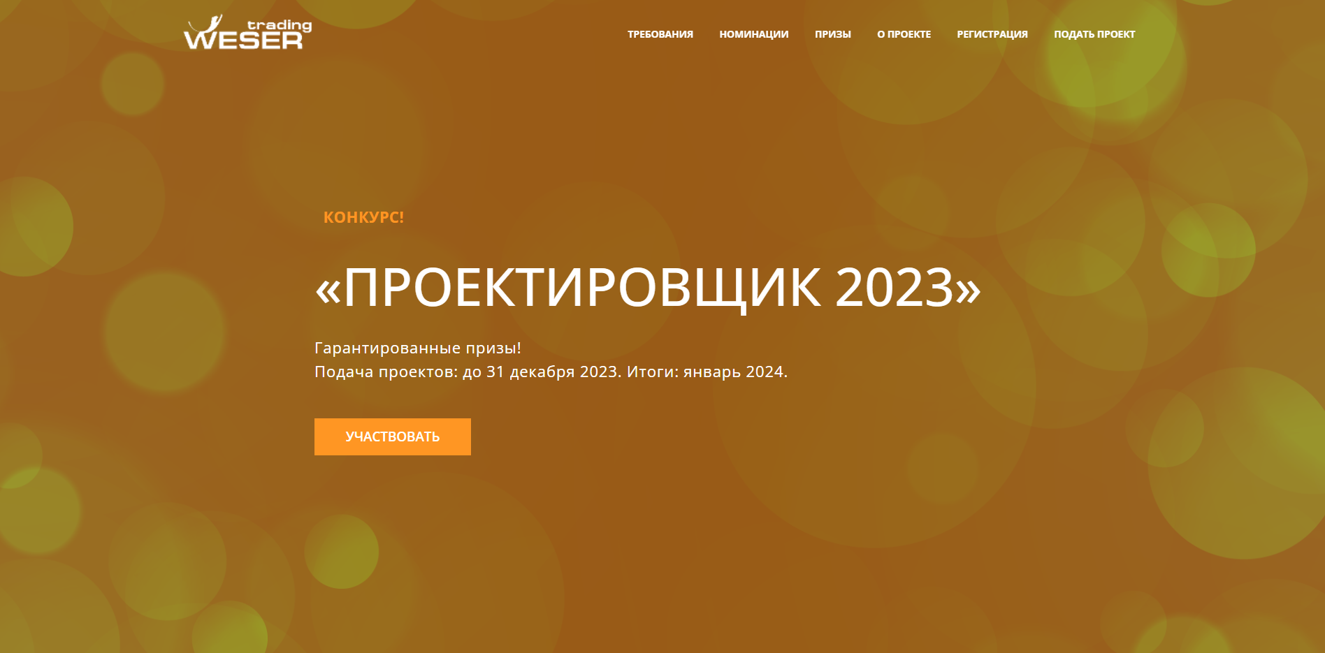 Конкурс «Проектировщик 2023»