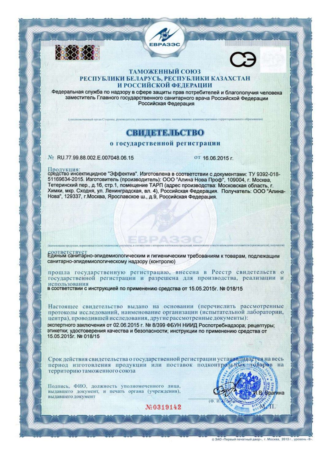 свидетельство