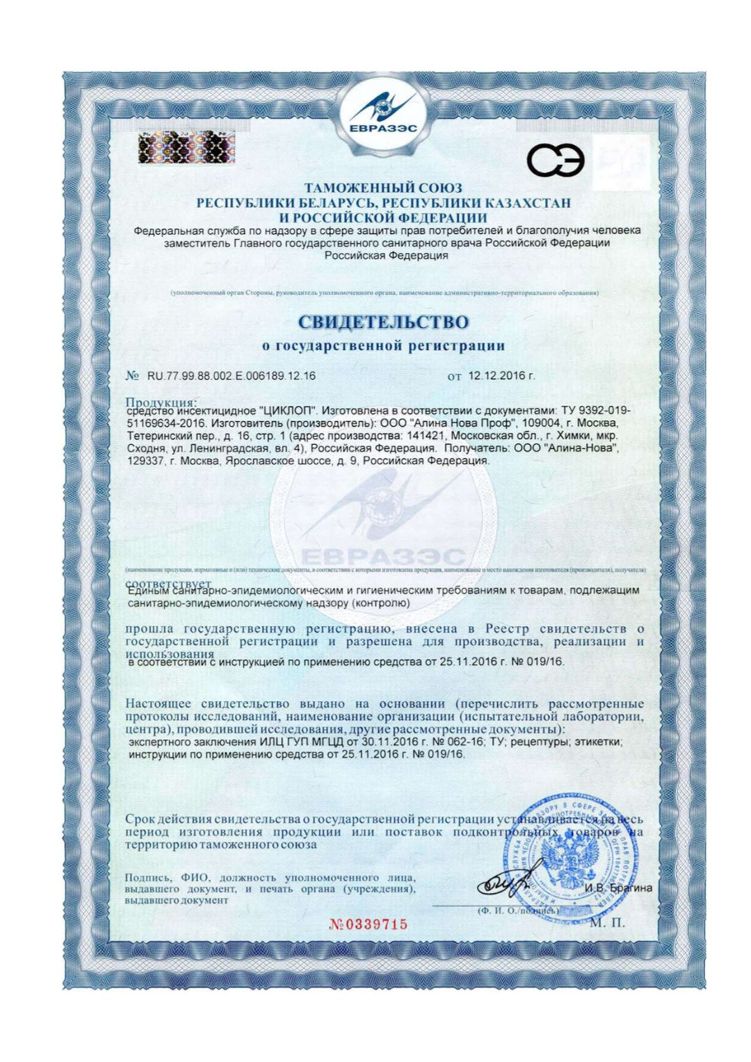 Свидетельство для дезинфекции