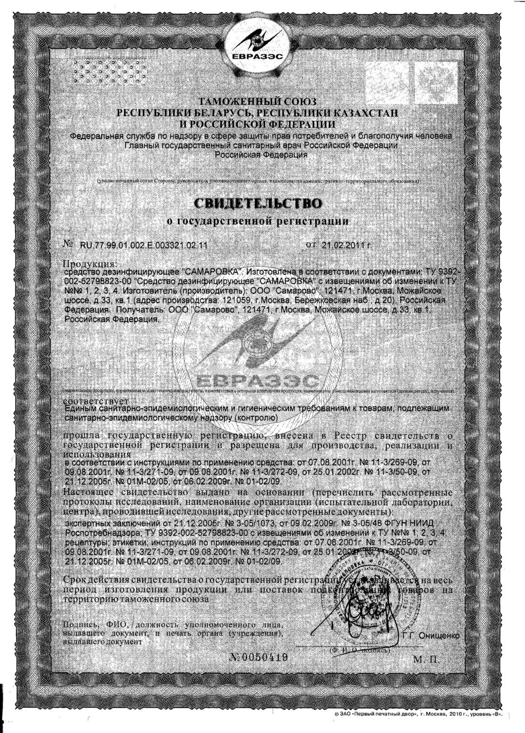 Сертификация средств для дезинфекции