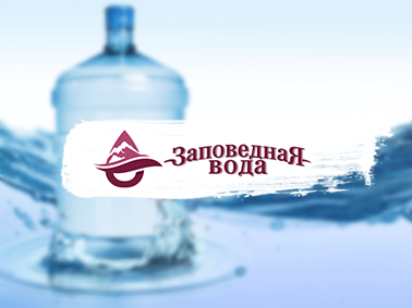 Создание и поддержка сайта "Заповедная вода"