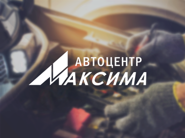 Продвижение и разработка сайта Автосервиса