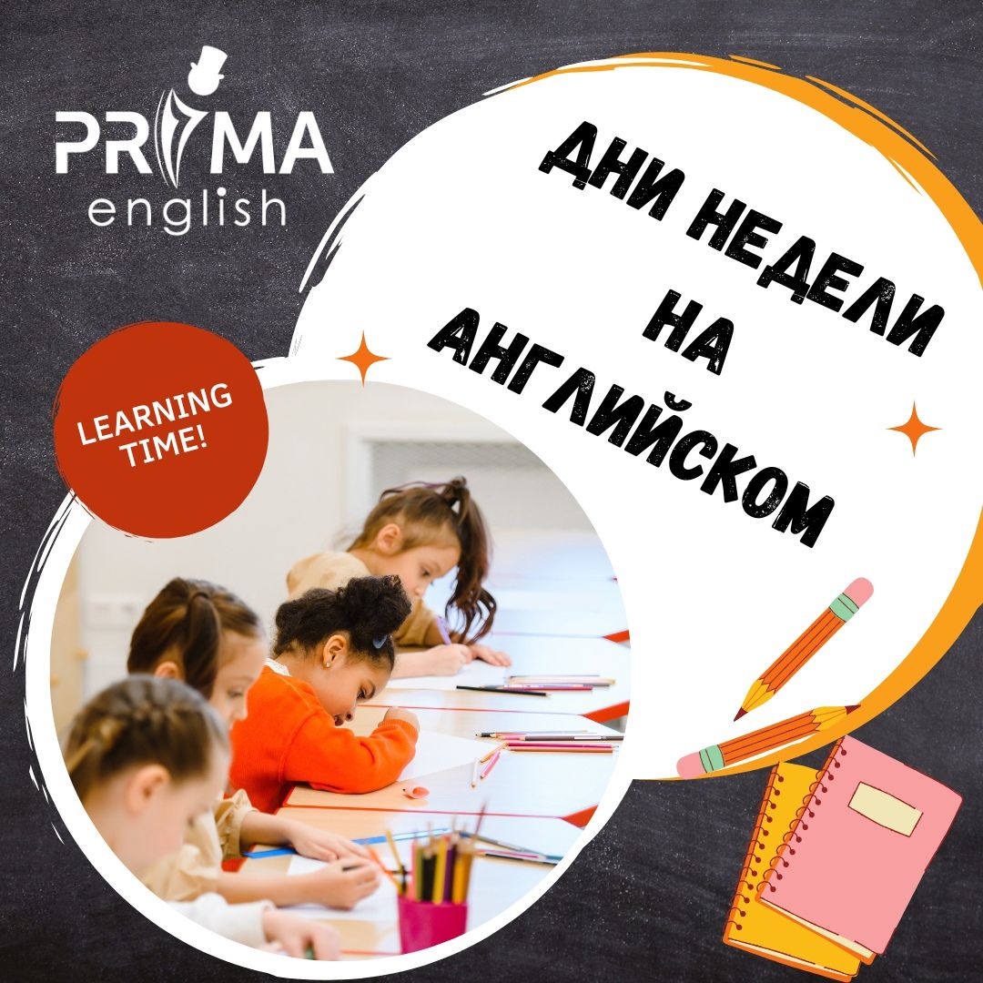 PrimaEnglish - сеть международных языковых центров.