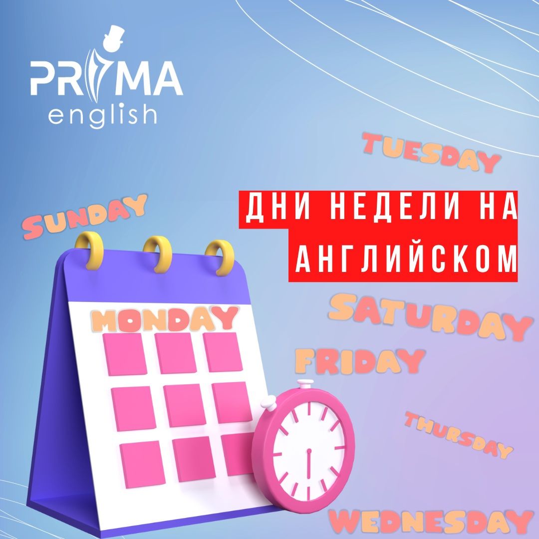 PrimaEnglish - сеть международных языковых центров.