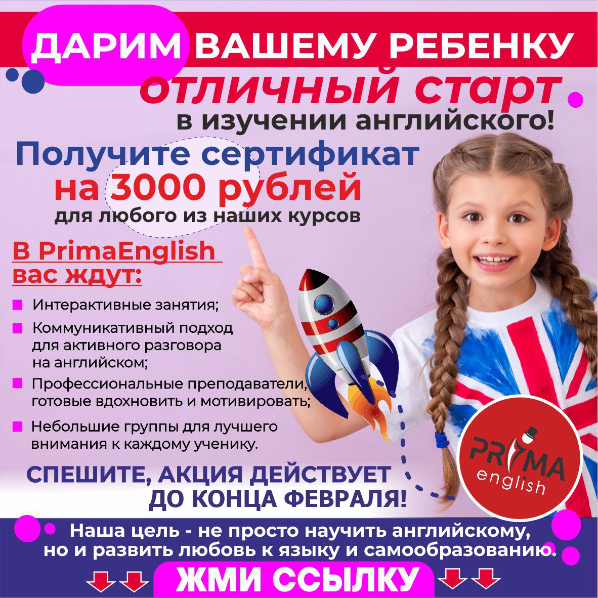 PrimaEnglish - сеть международных языковых центров.