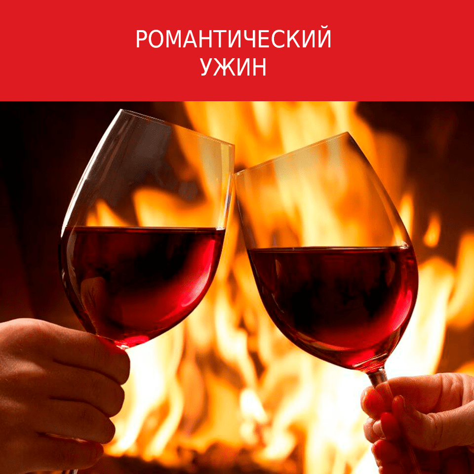 Получите в подарок 2 бокала вина на 14 февраля