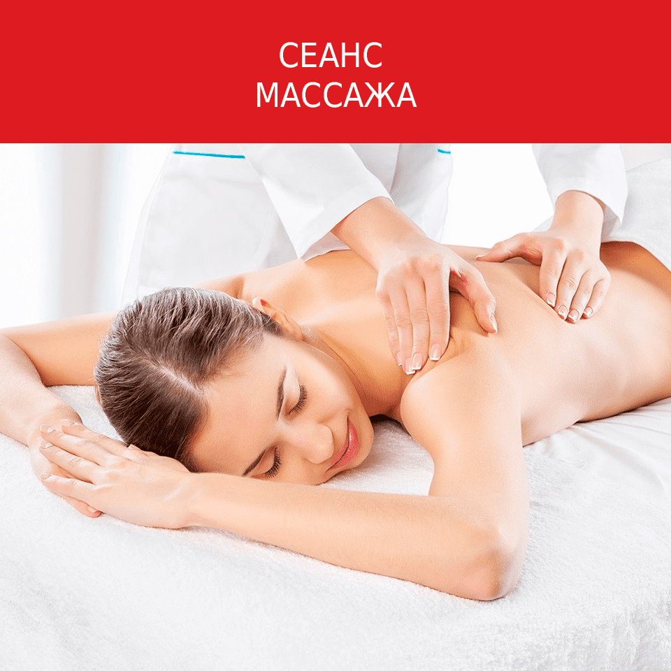 Подарите сеанс массажа на 14 февраля