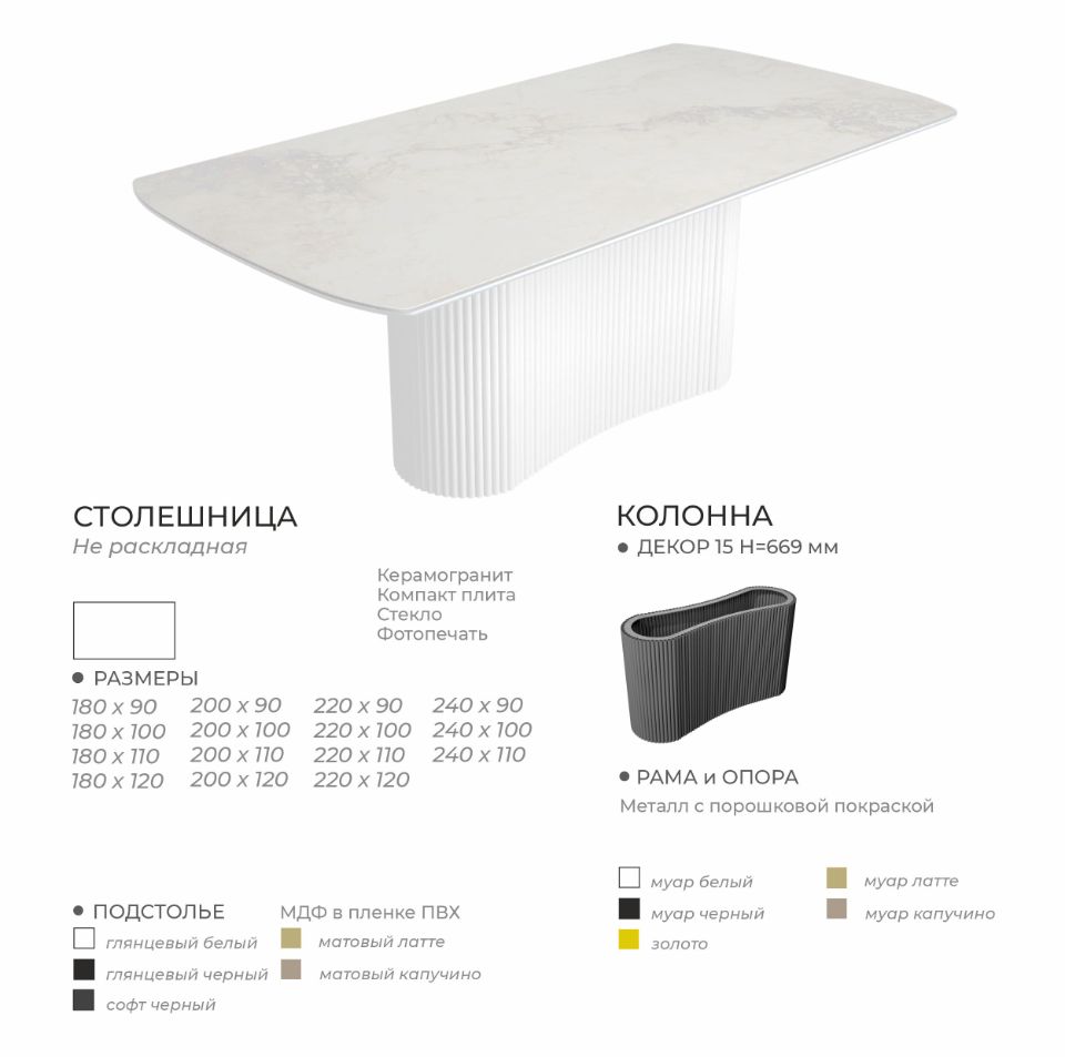 Стол АКВИЛОН / 15 Н=669