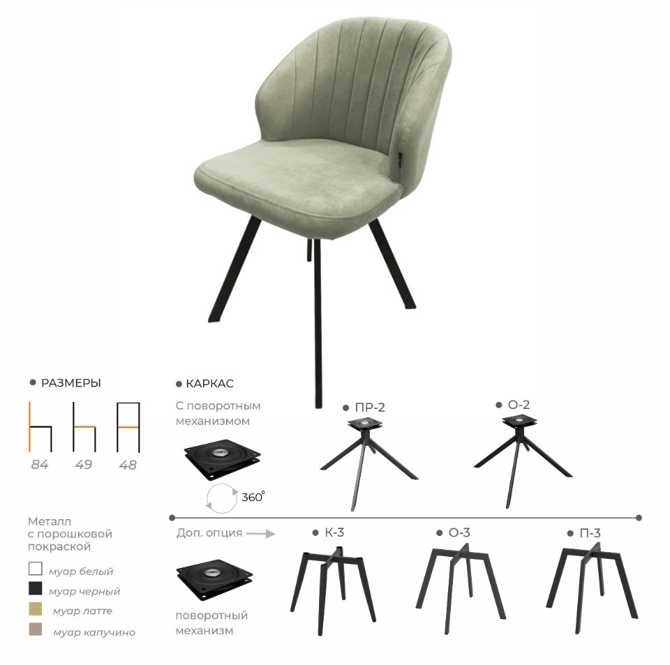 Стул ГРАЦИЯ