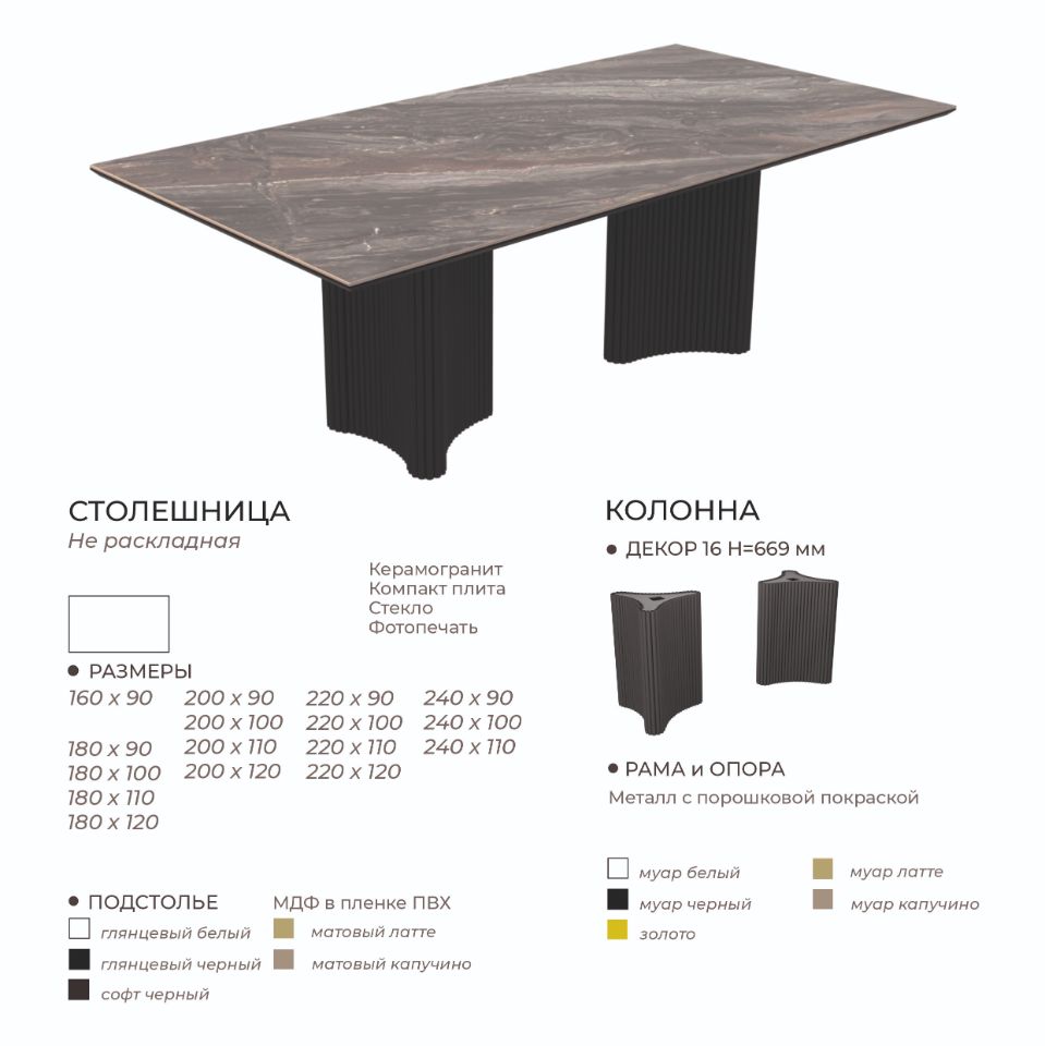 Стол ОСИРИС / 16 Н=669