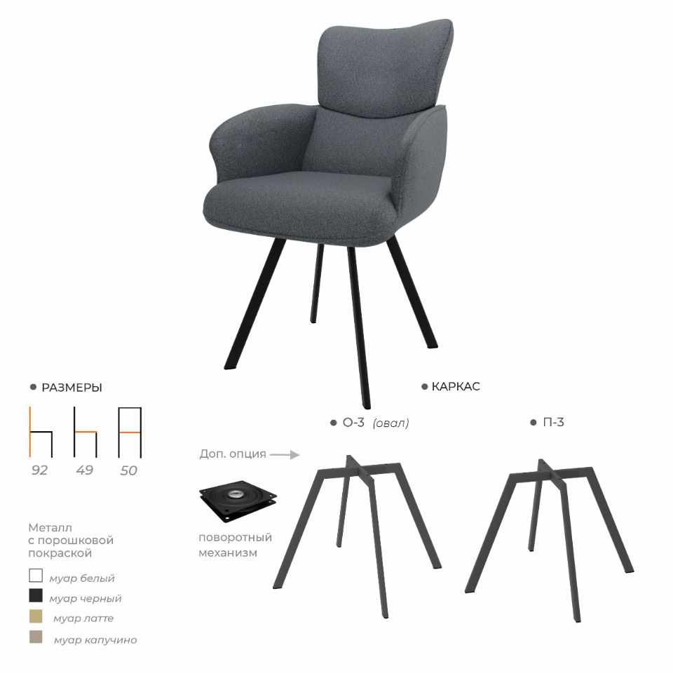 Стул БОСТОН