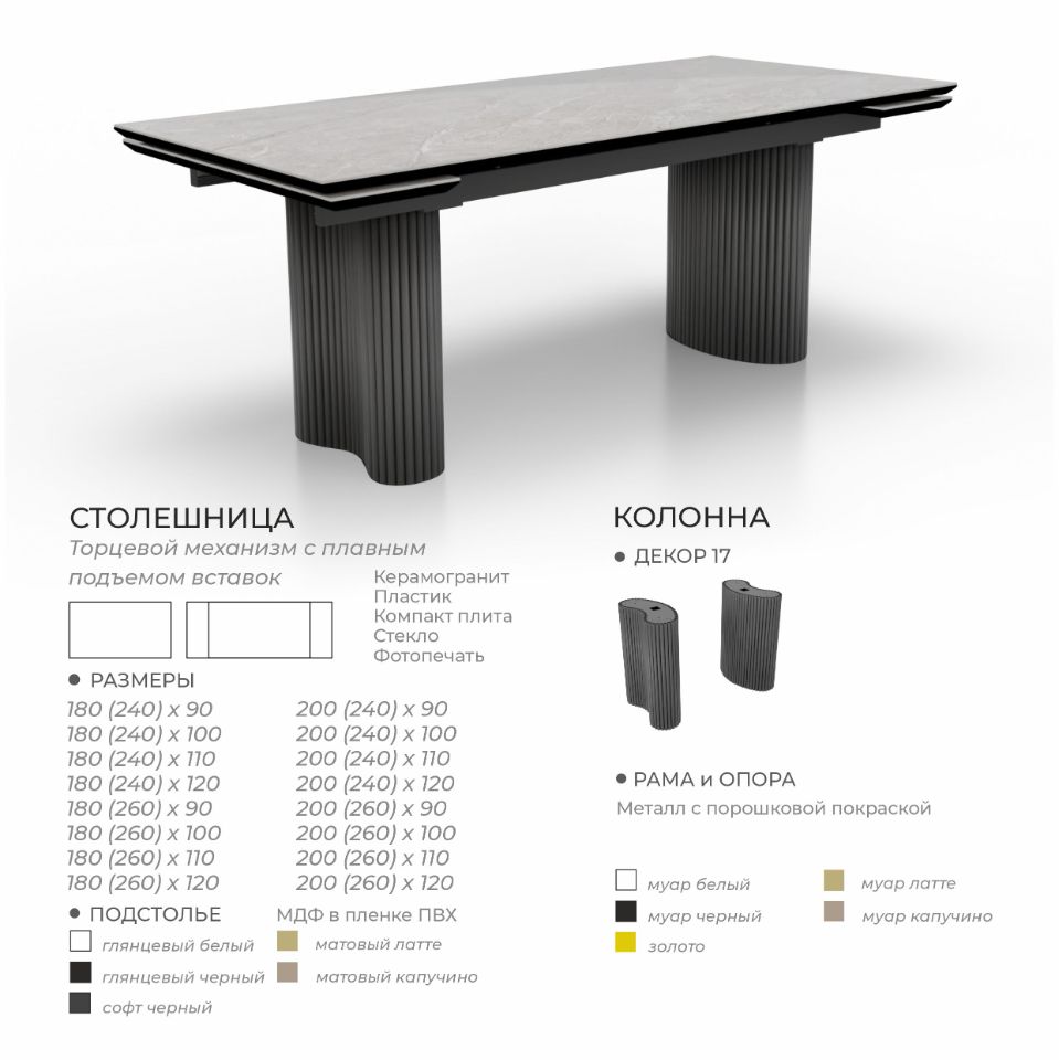 Стол ДЖОРДЖИО / 17