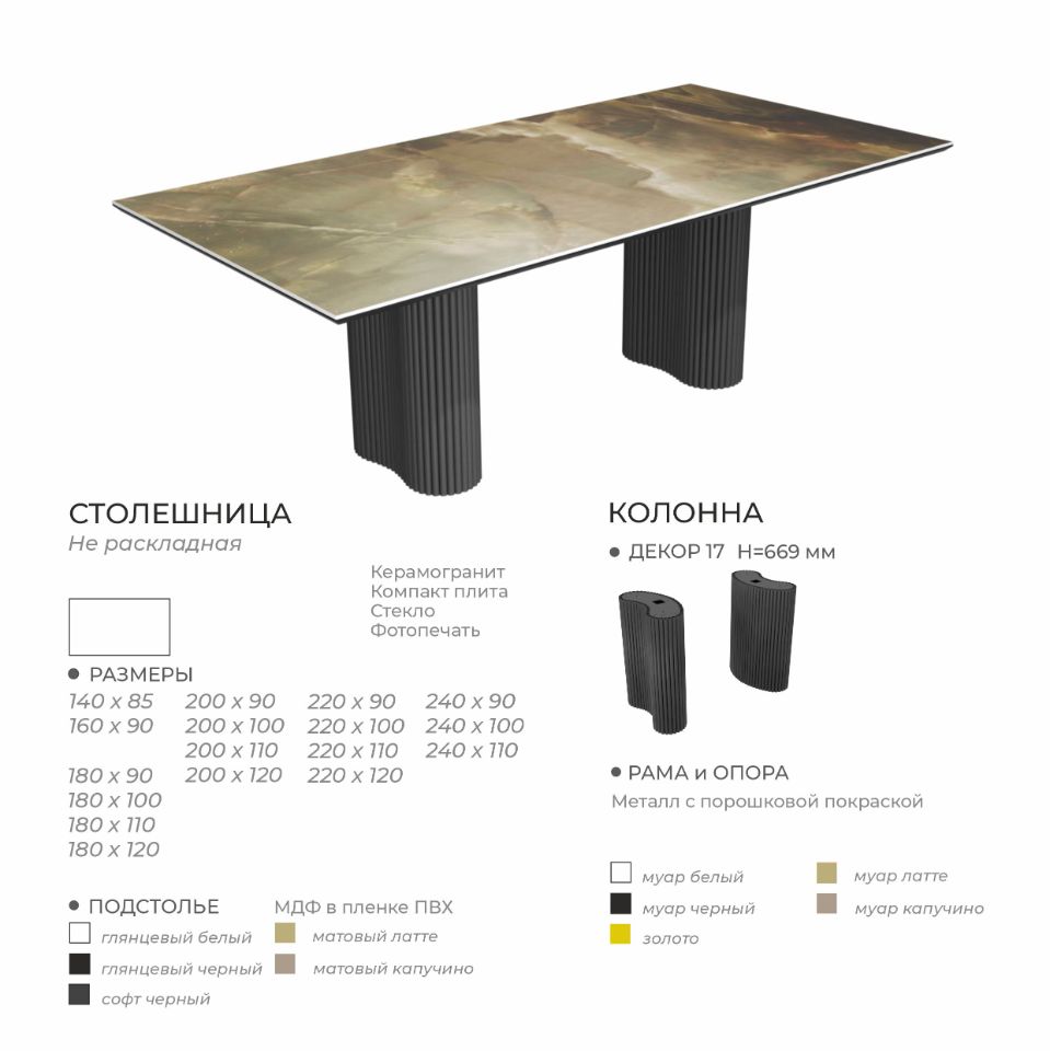 Стол ОСИРИС / 17 Н=669