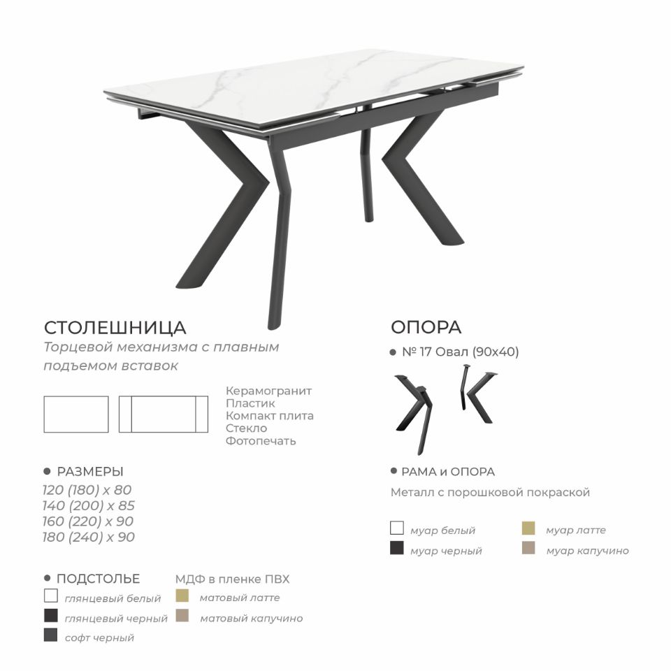 СТОЛ Атлант ЛЮКС № 17