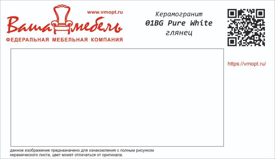 01 BG Pure white