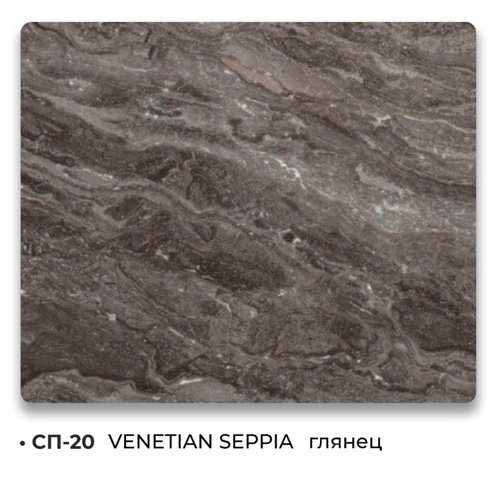 СП-20 VENETIAN SEPPIA