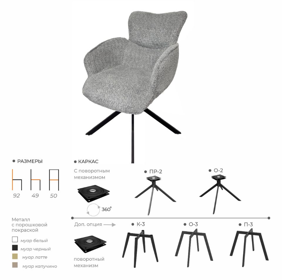 Стул БОСТОН