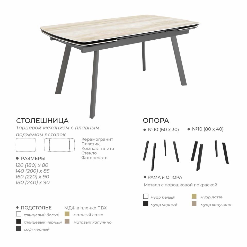 СТОЛ Мадрид Люкс