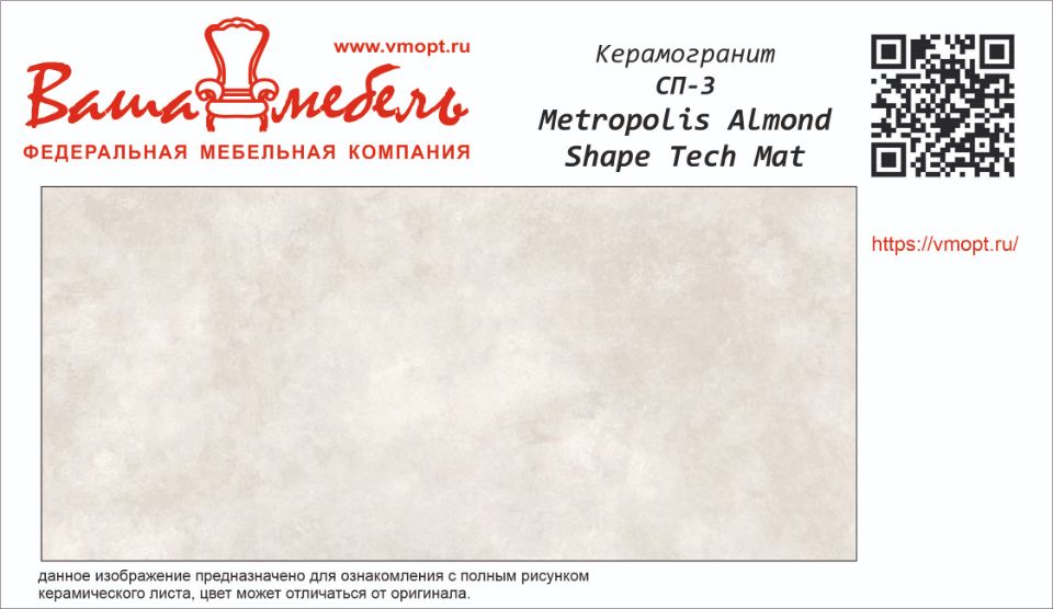 СП-3 METROPOLIS ALMOND SHAPE TECH