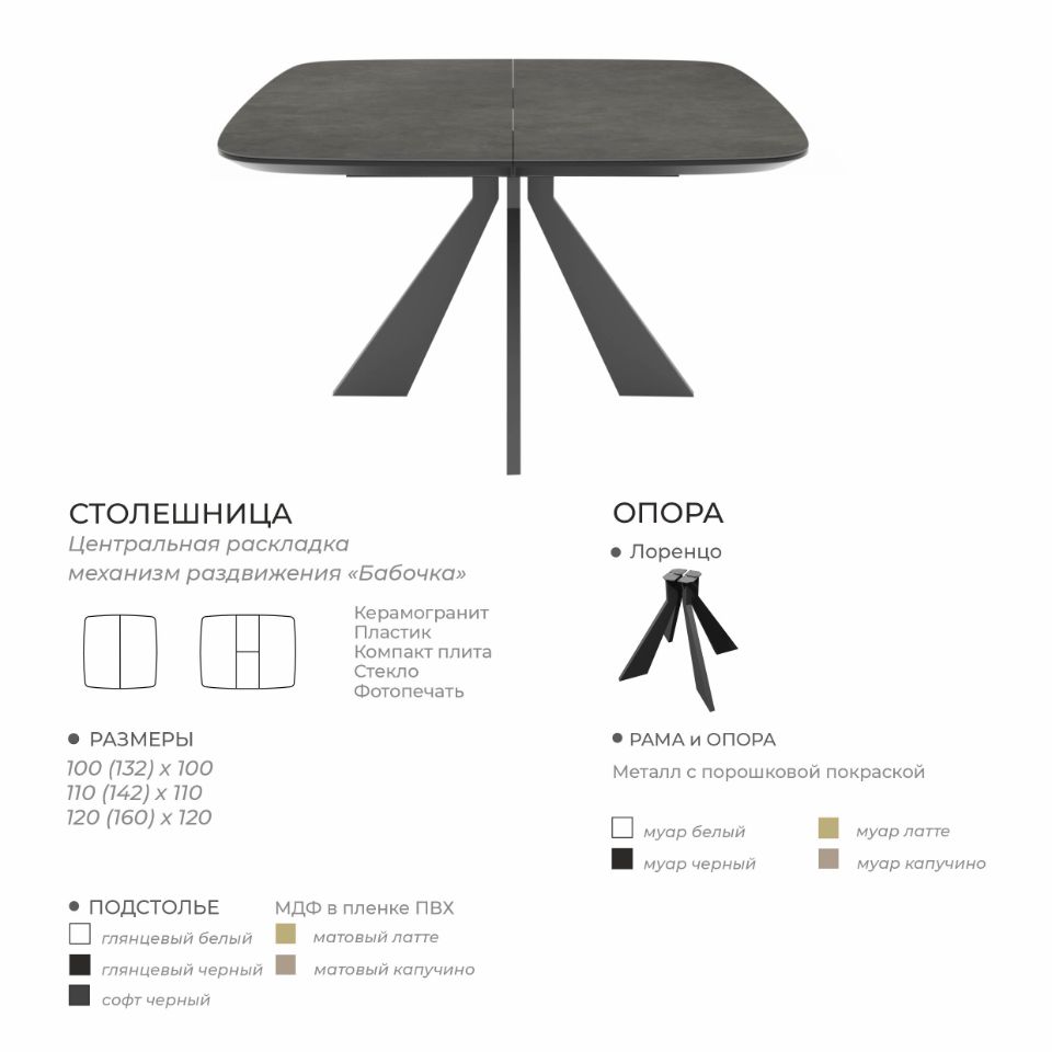 СТОЛ ЛОРЕНЦО