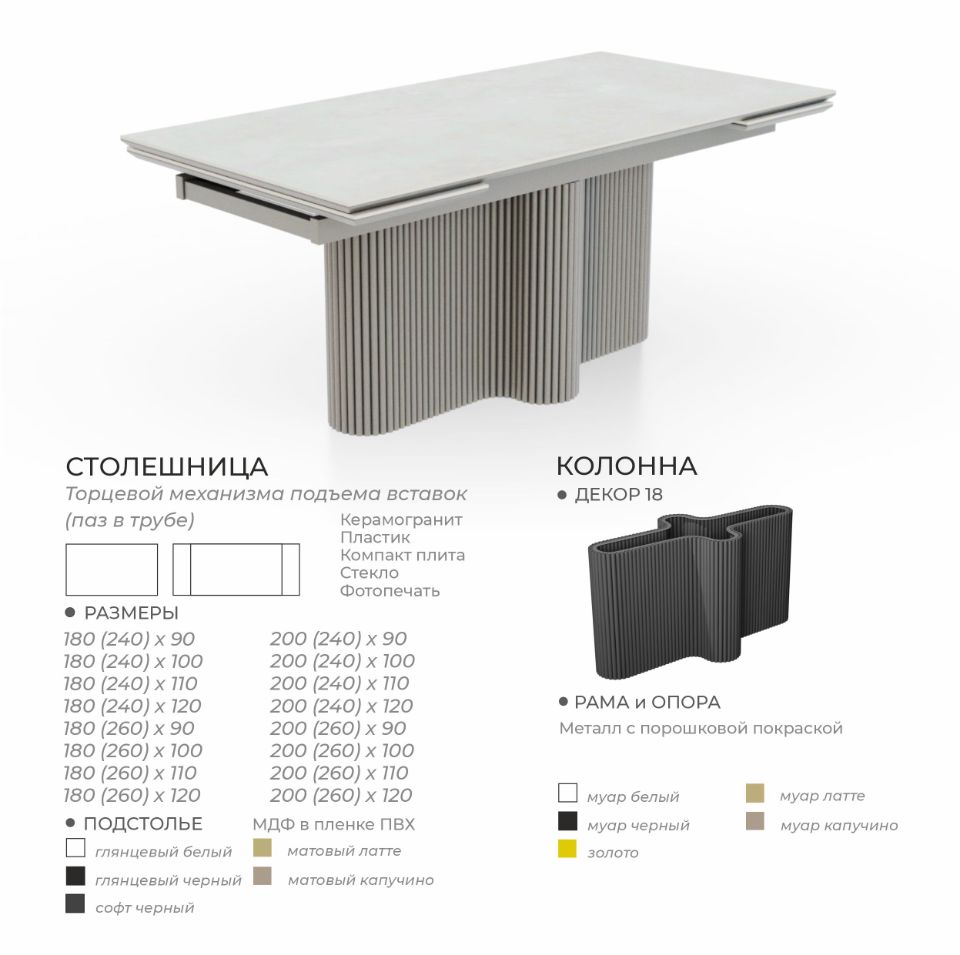 Стол ОСИРИС / 18