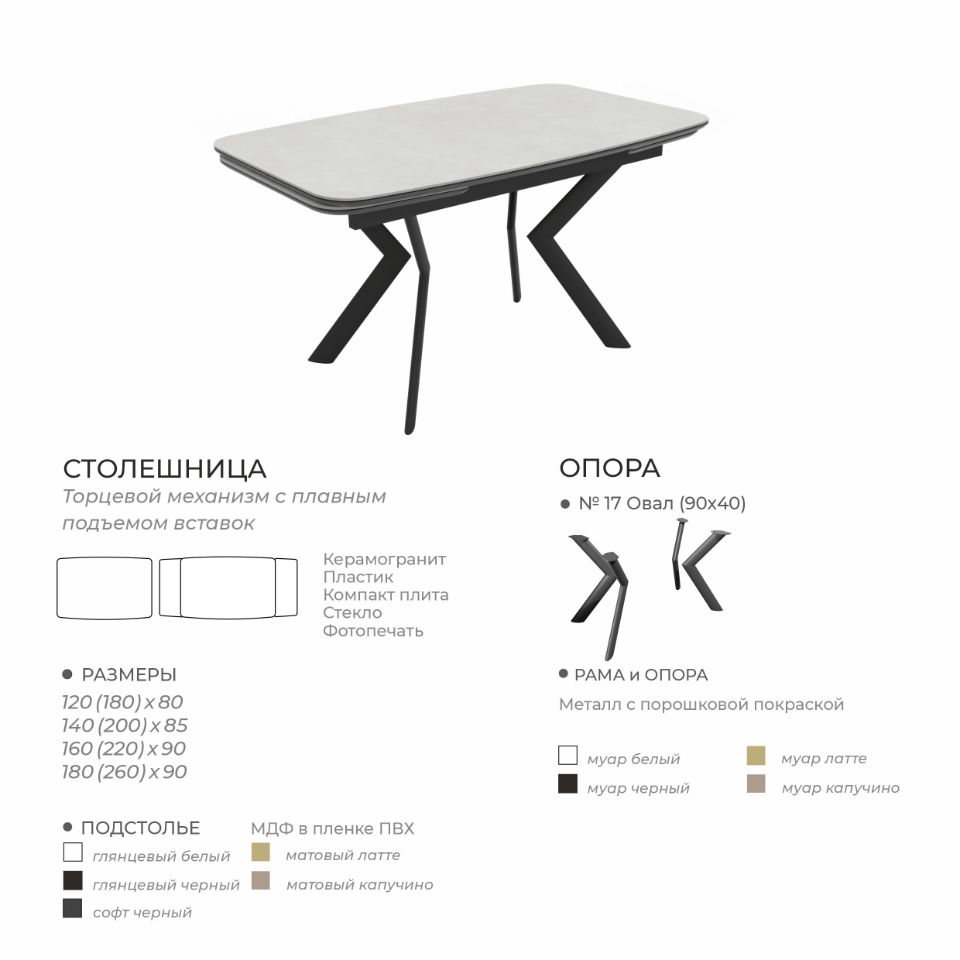 СТОЛ Кронос ЛЮКС №17