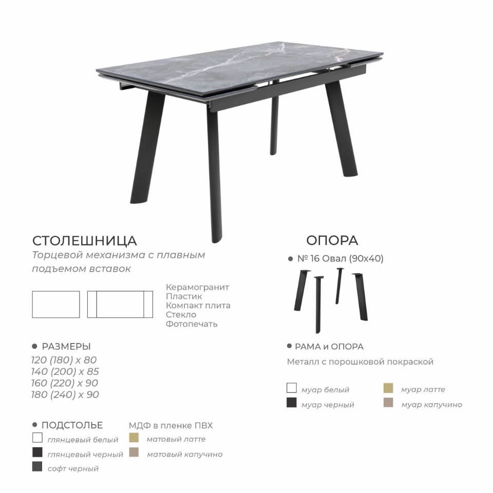 СТОЛ Атлант ЛЮКС № 16