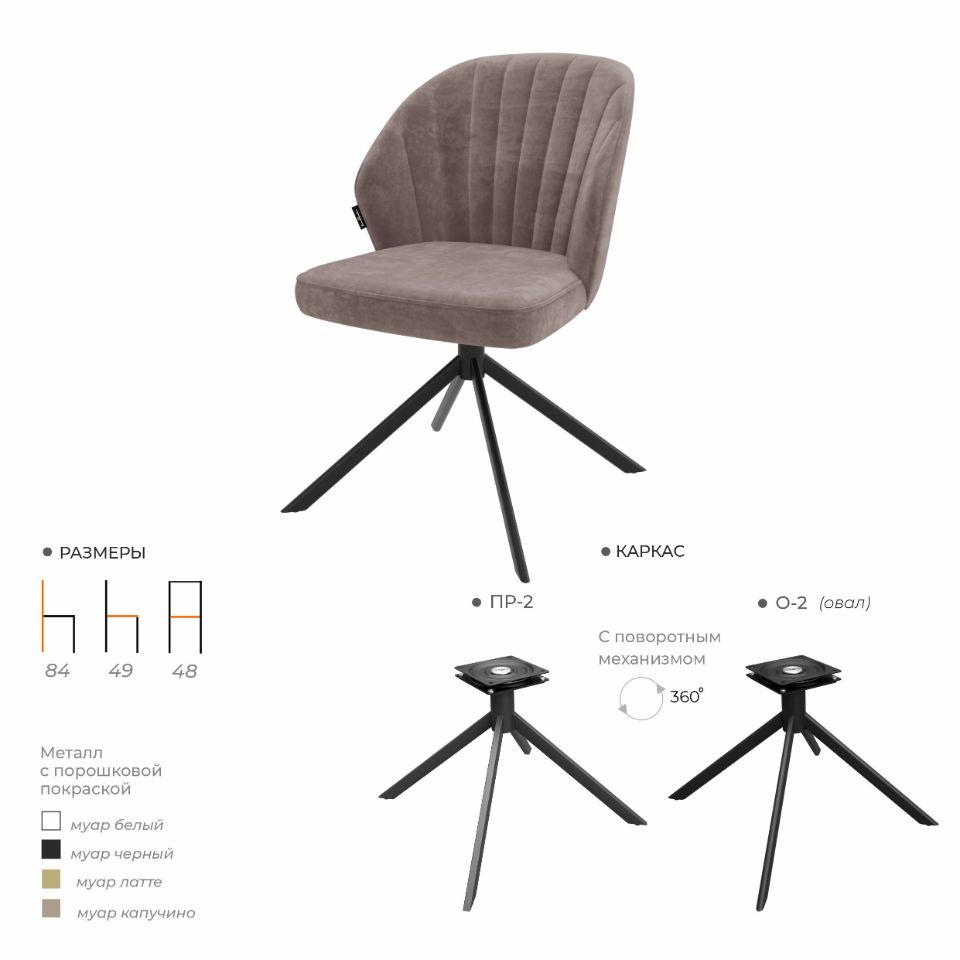 Стул ГРАЦИЯ