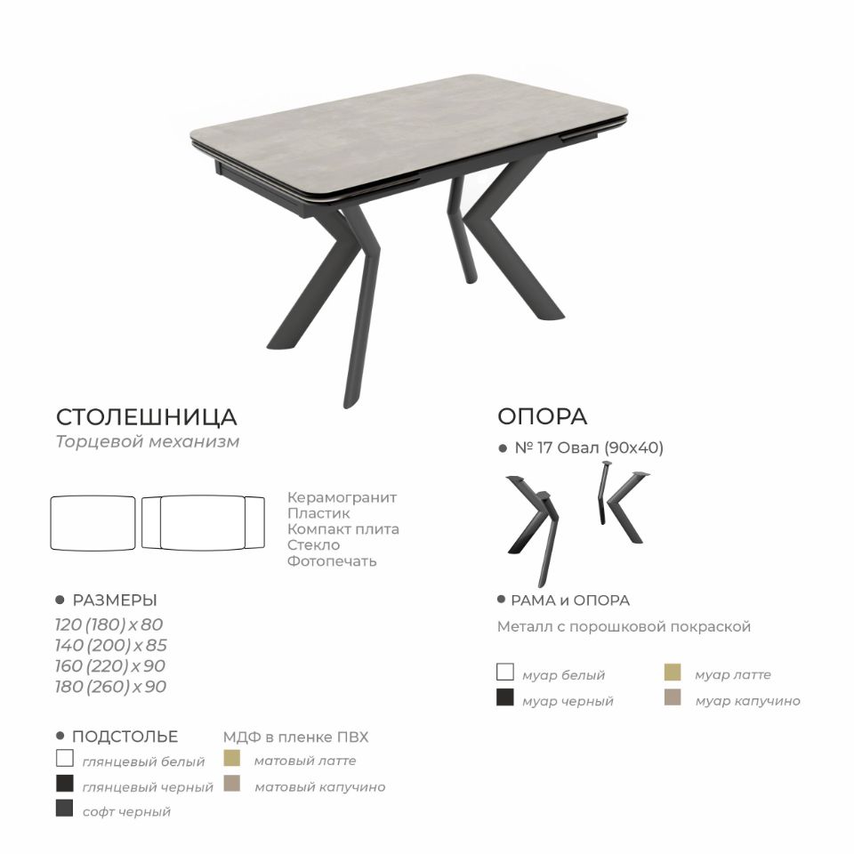 СТОЛ КРОНОС №17