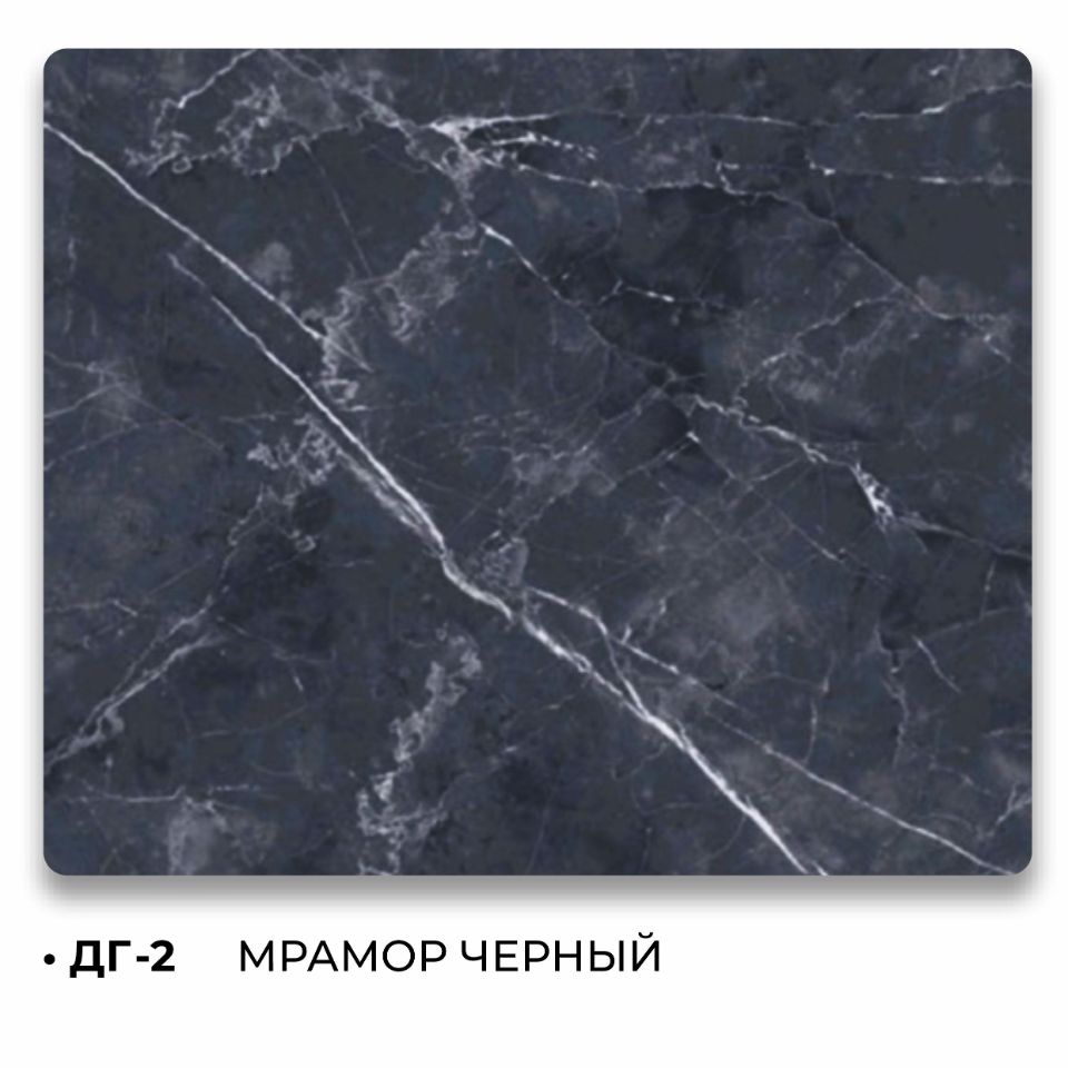 ДГ-2 МРАМОР ЧЕРНЫЙ