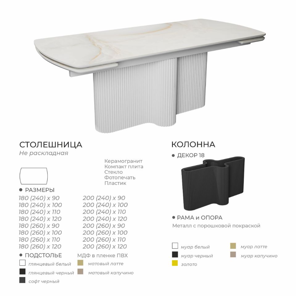 Стол АКВИЛОН / 18