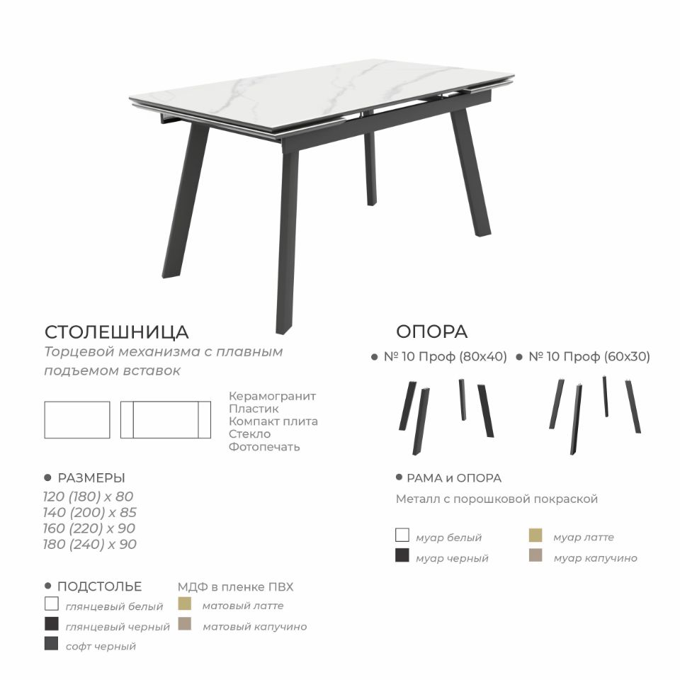 СТОЛ Атлант ЛЮКС № 10