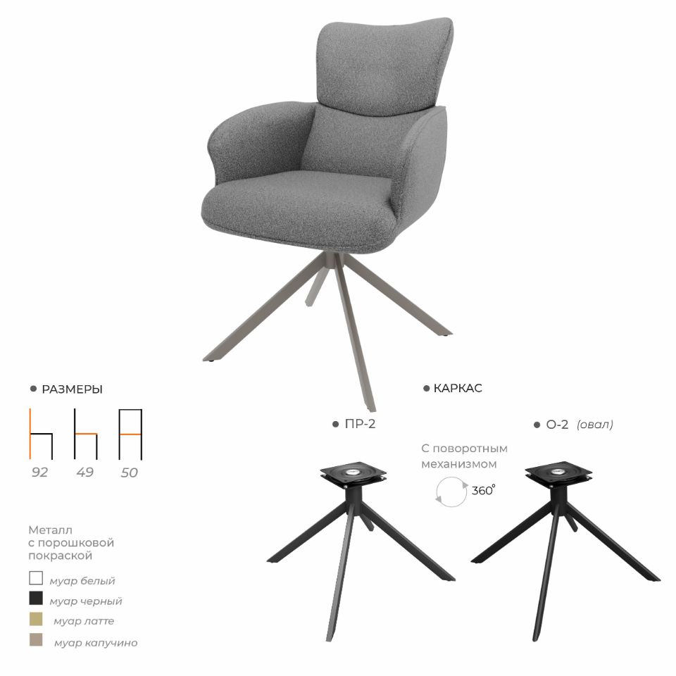 Стул БОСТОН