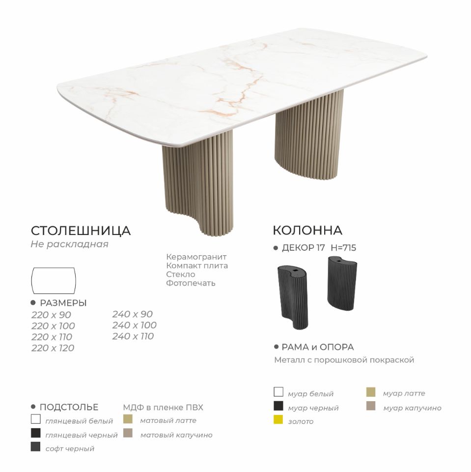 Стол АКВИЛОН / 17