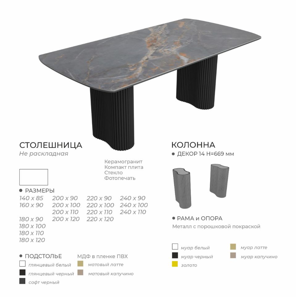 Стол АКВИЛОН / 14 Н=669