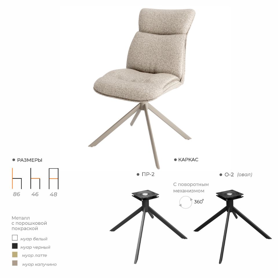 Стул ВЕРОНА